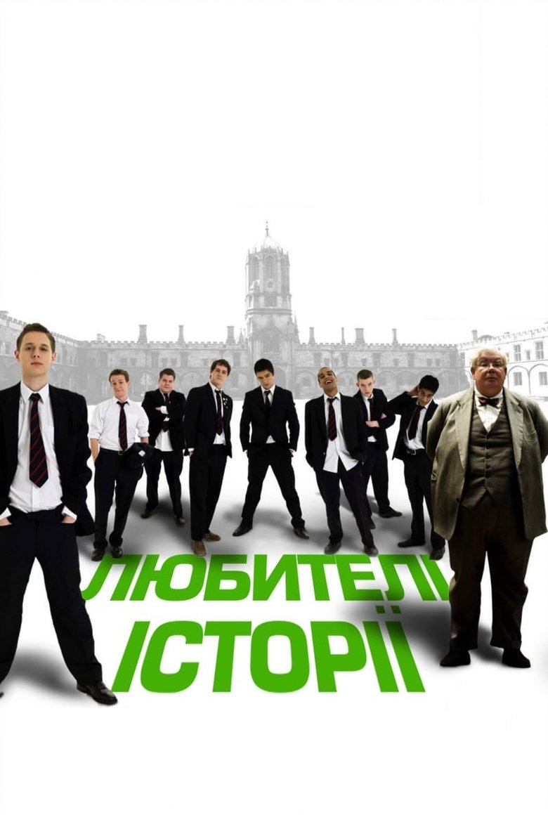The History Boys