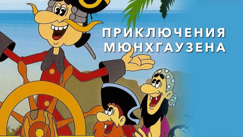 The Adventures of Munchausen backdrop 2