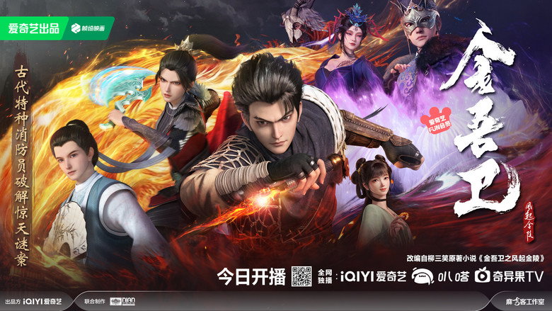 Jinwu Guard: The Wind Rises in Jinling backdrop 5