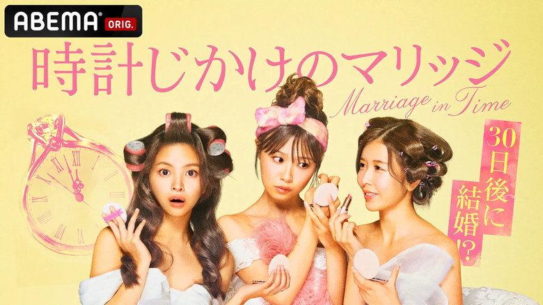 時計じかけのマリッジ backdrop 1