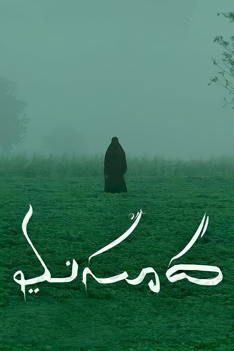 మసూద