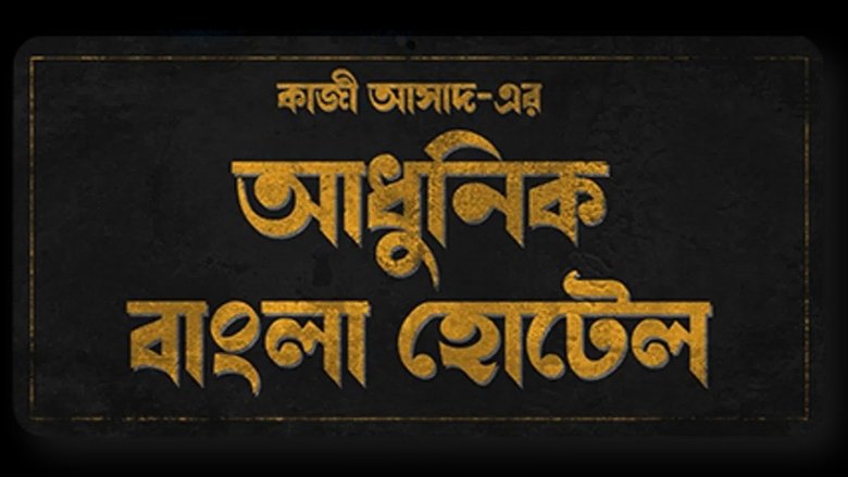 Adhunik Bangla Hotel