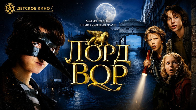 The Thief Lord backdrop 6
