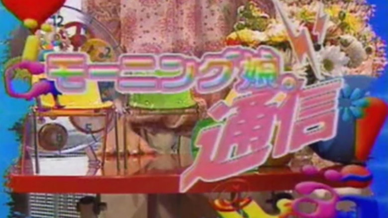 Morning Musume. Tsuushin backdrop 1