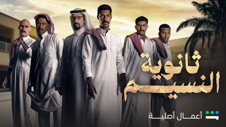Al-Naseem High School backdrop 1