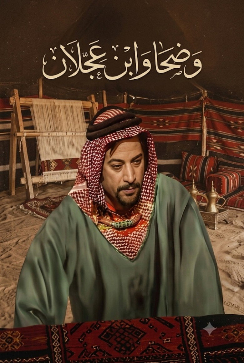 Wadha and Ibn Ajlan