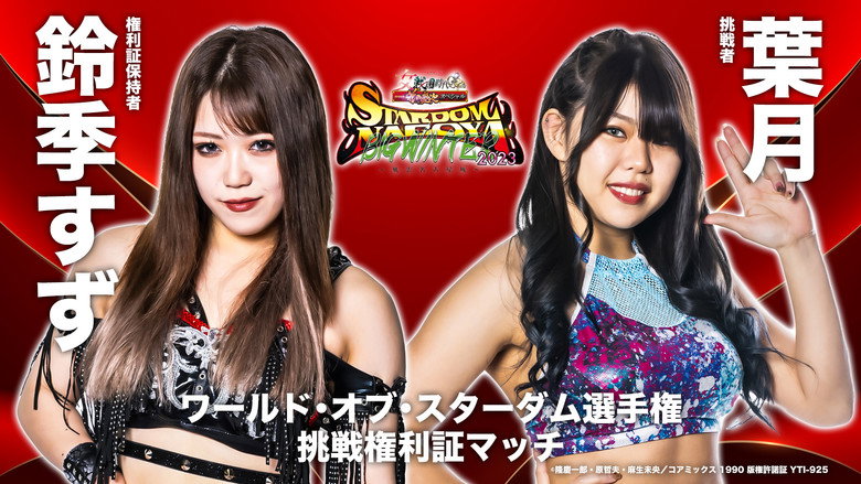 Stardom Nagoya Big Winter 2023 backdrop 1