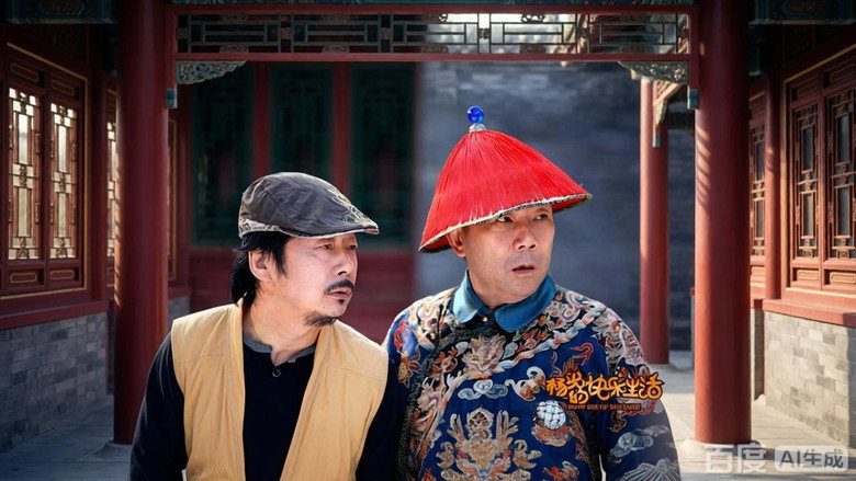 Happy Life of Yang Guang backdrop 1