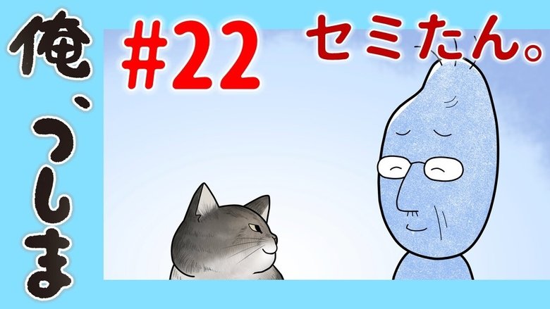 WEB Animation - #22 Cicada