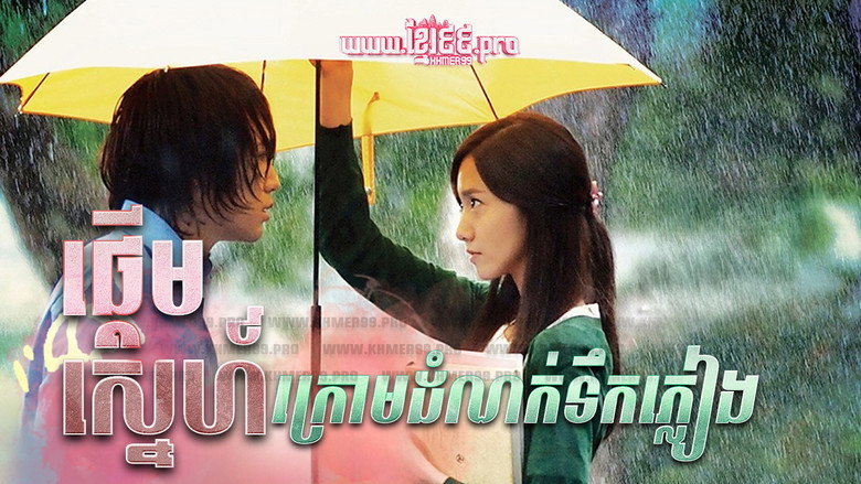 Love Rain backdrop 3