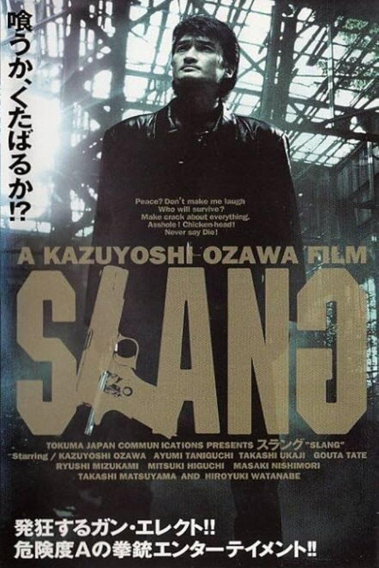 ＳＬＡＮＧ　黄犬群