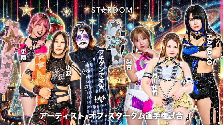 Stardom Nighter 2025 in Korakuen Dec. backdrop 3