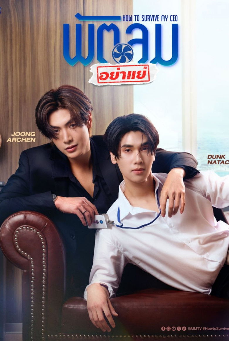 พัตลมอย่าแย่