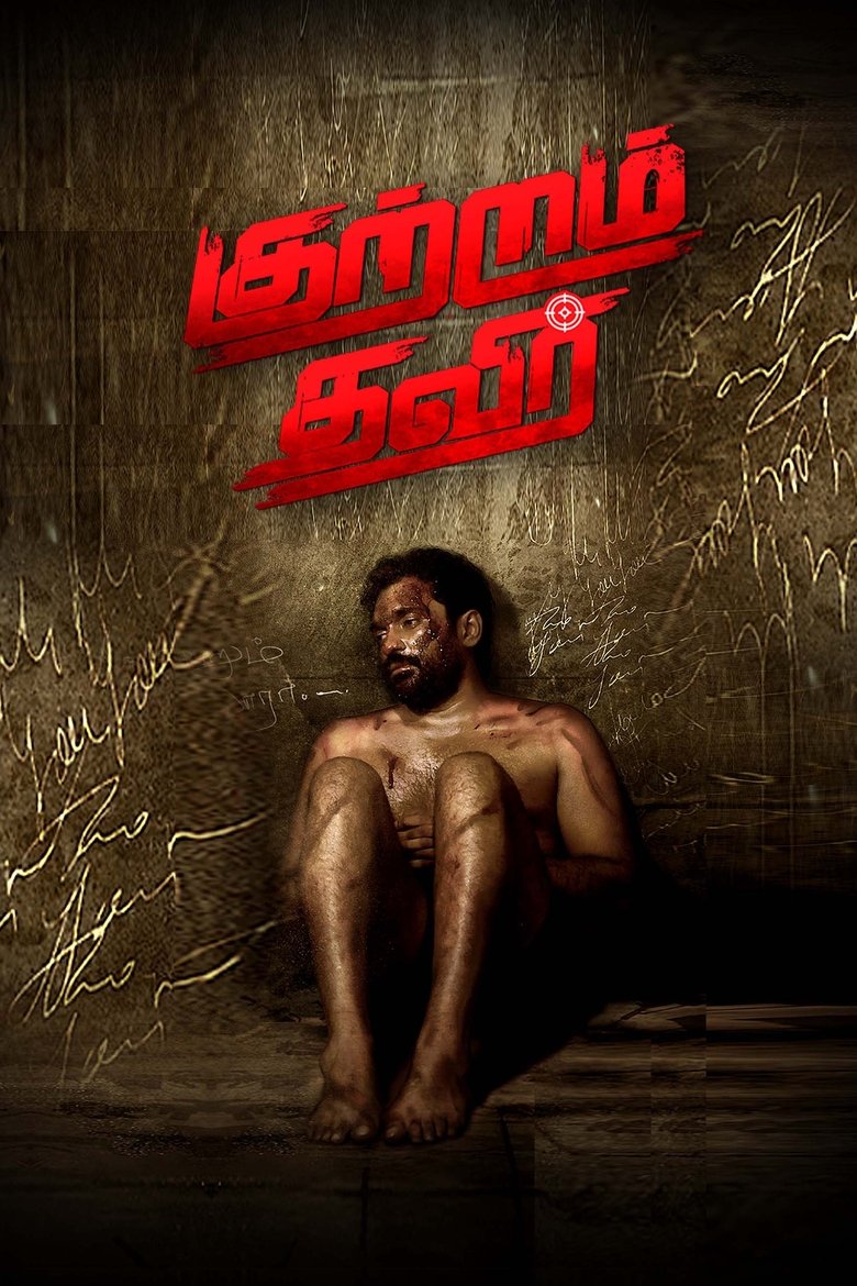 குற்றம் தவிர்