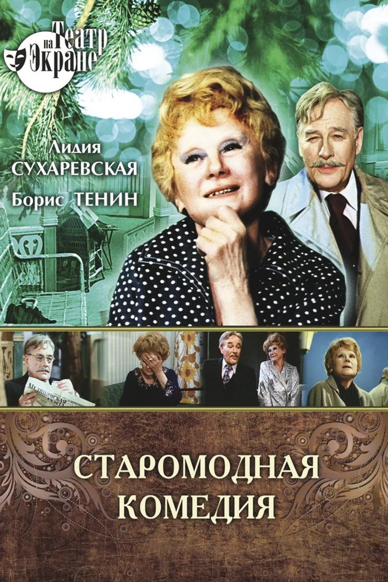 Old Fashioned Comedy