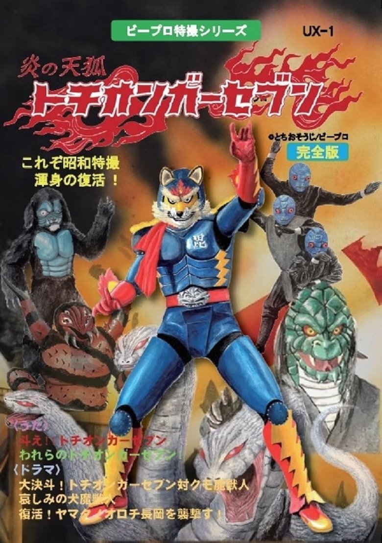 Fire Fox Tochionger Seven