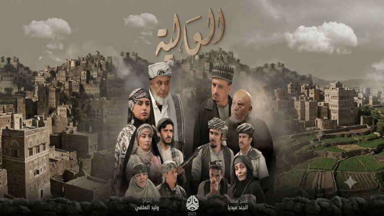 Al Aliya backdrop 1
