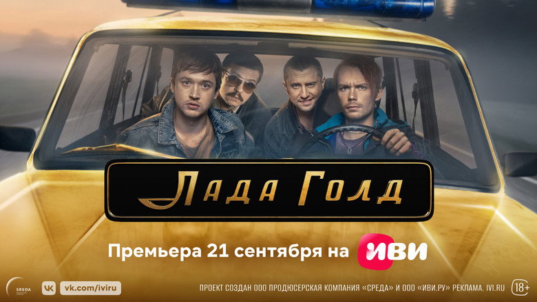Lada Gold backdrop 3