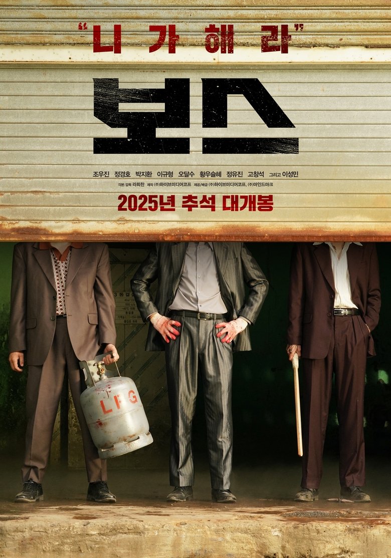 보스