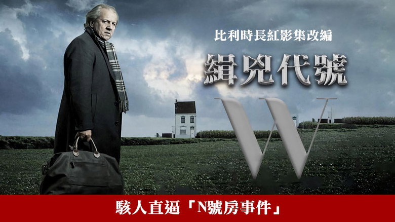 W. Witse: de film backdrop 2