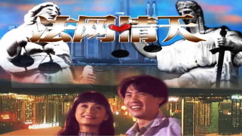 法网情天 backdrop 1