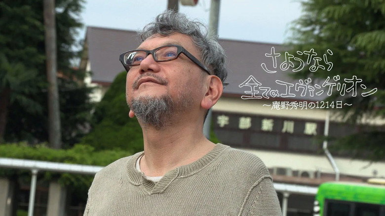 Hideaki Anno: The Final Challenge of Evangelion backdrop 5