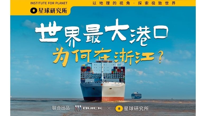 Really capable! ! How did Ningbo Zhoushan Port in Zhejiang become the world's largest port? [Planet 4K] "Super Scenery Super Project" S02E06