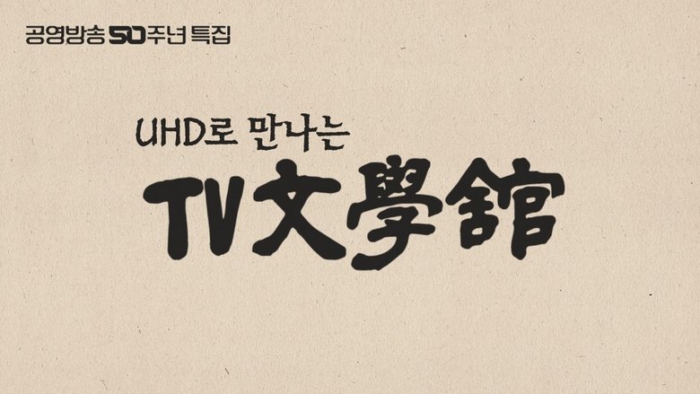 TV Literature Museum in UHD