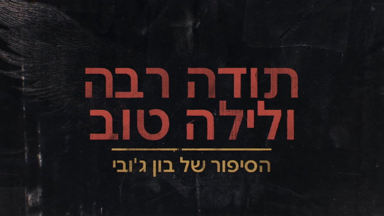 Thank You, Goodnight - The Bon Jovi Story backdrop 4