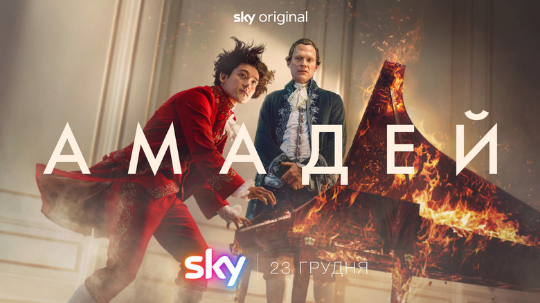 Amadeus backdrop 3