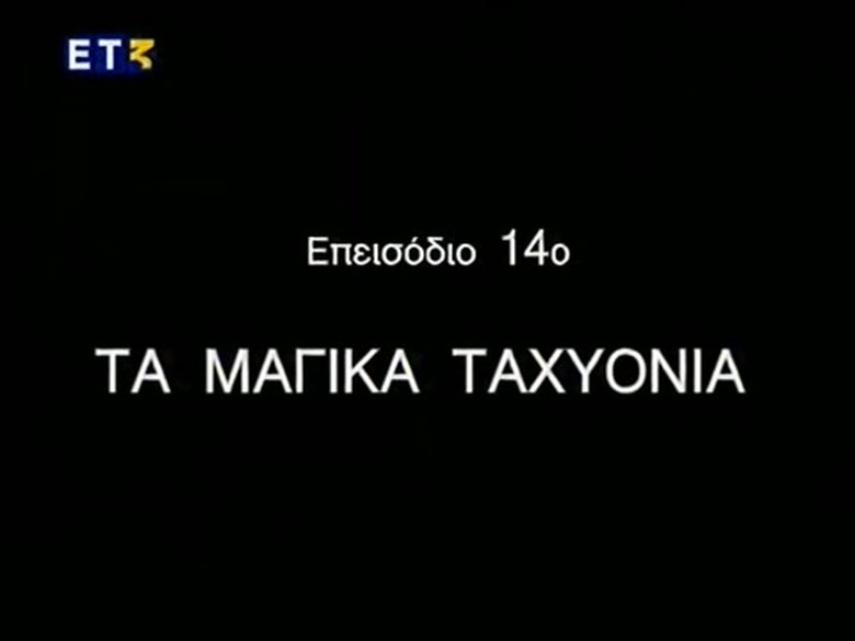 Episode 14