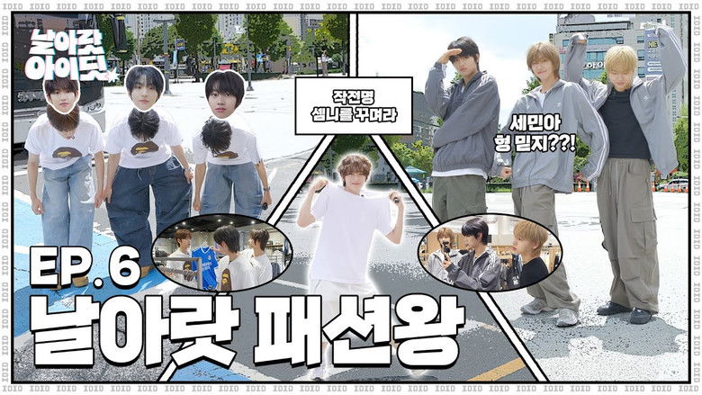 [Fly High! IDID] OOTDid: The youngest member is going home. How can the older members stay still?｜EP.6