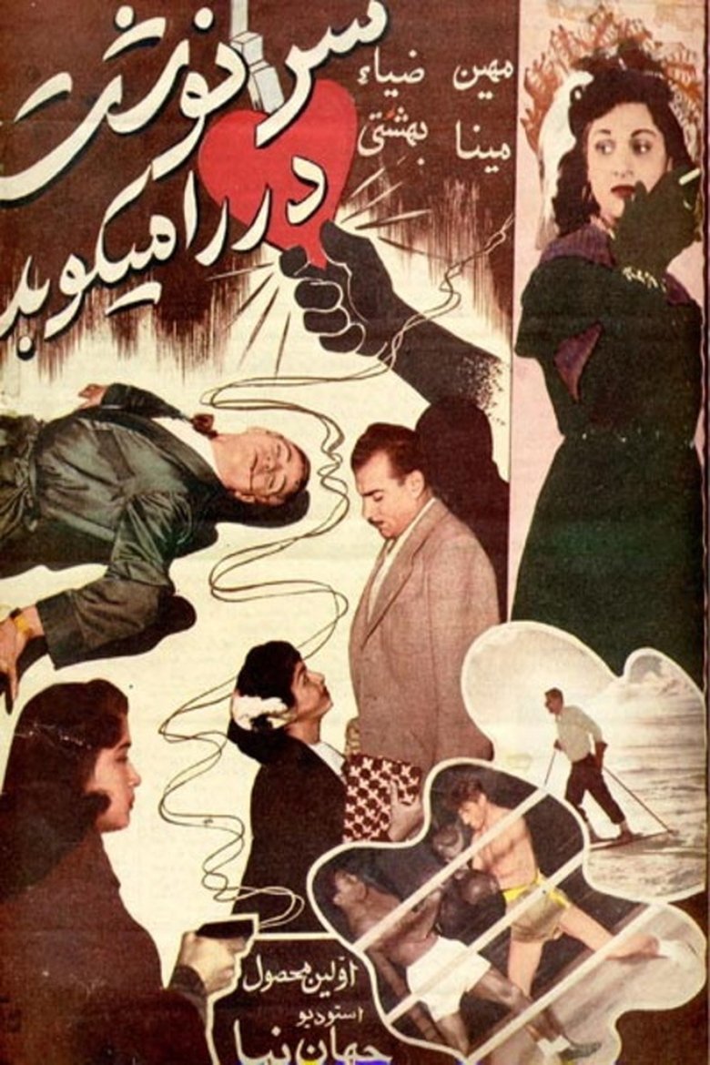 سرنوشت در را می‌کوبد