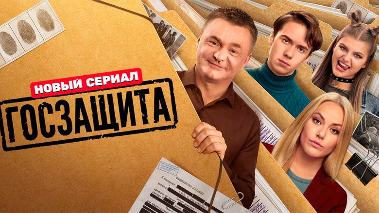 Госзащита backdrop 2