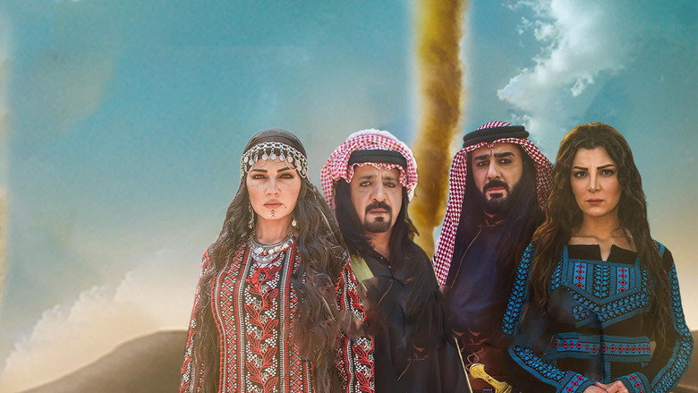 رياح السموم backdrop 1