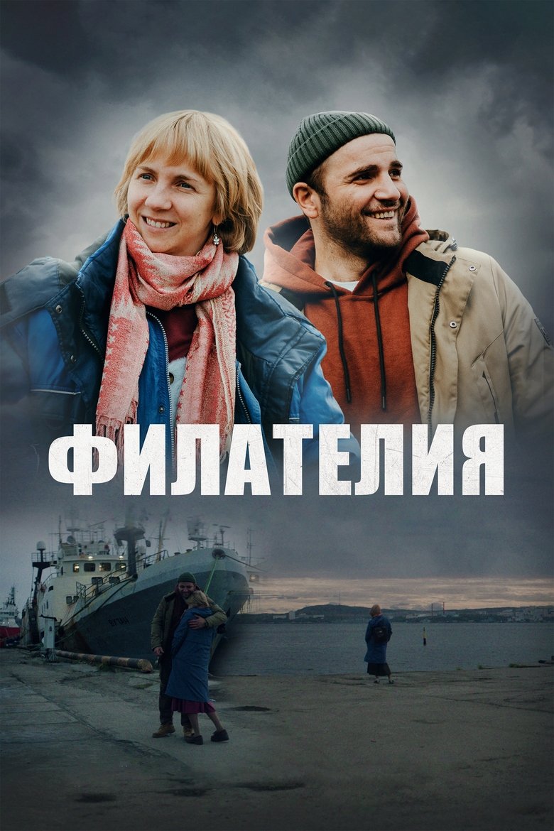 Филателия