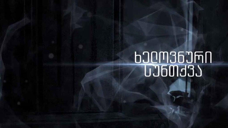 Artificial Breathing backdrop 3