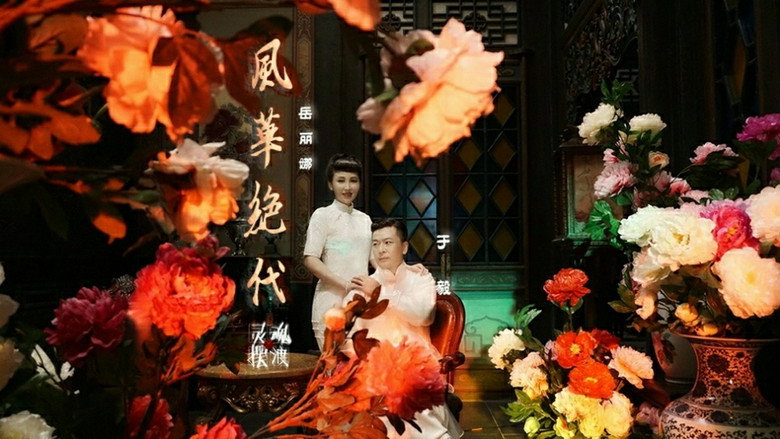 灵魂摆渡之风华绝代 backdrop 2