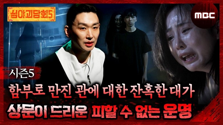 Episode 8