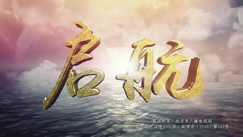 启航 backdrop 1