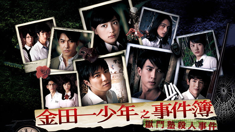 The Files of Young Kindaichi: Jungle School Murder Mystery backdrop 1