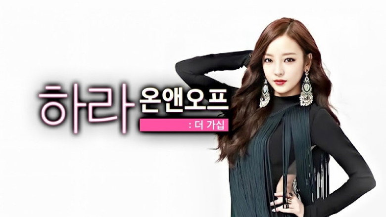 Hara On & Off: The Gossip backdrop 1