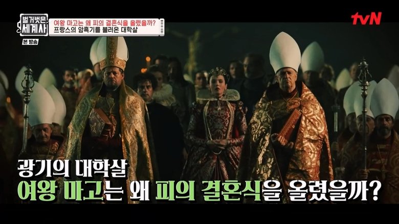 Still image for Seol Min-seok's Naked World History season 1 episode 80: Episode 80