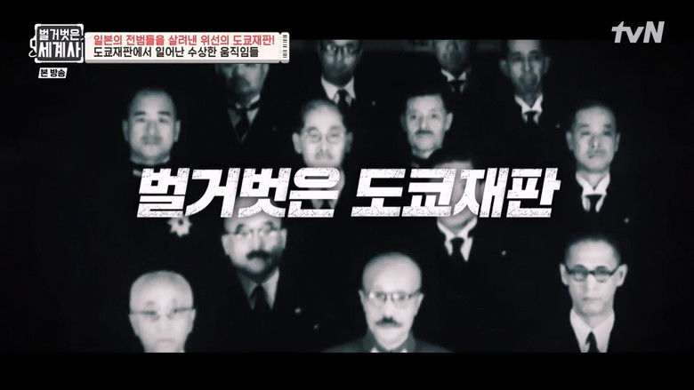 Still image for Seol Min-seok's Naked World History season 1 episode 86: Episode 86