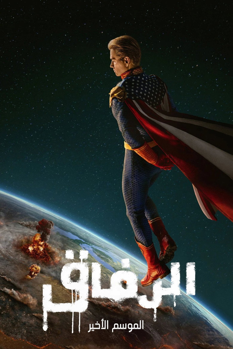 الموسم 5