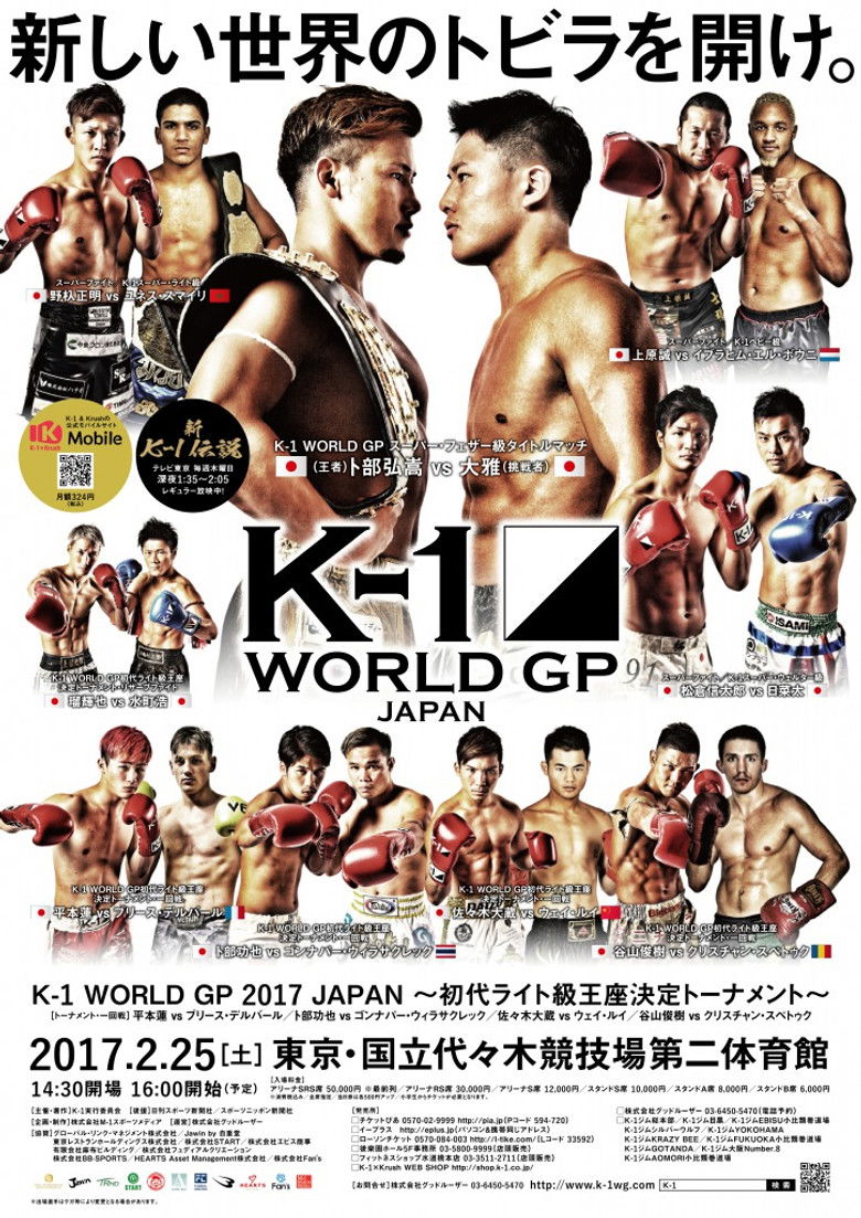 Imatge de K-1 WORLD GP 2017 JAPAN ～初代ライト級王座決定トーナメント～