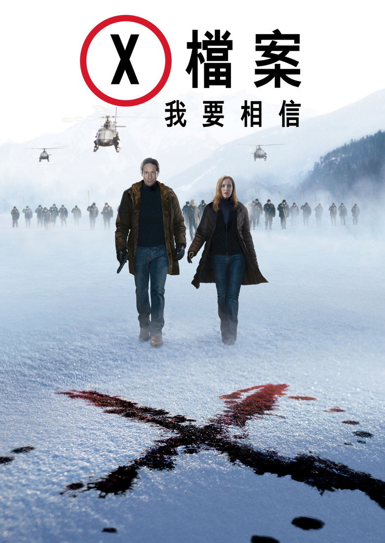 X档案:我要相信 (2008)-光鸭·臻影社