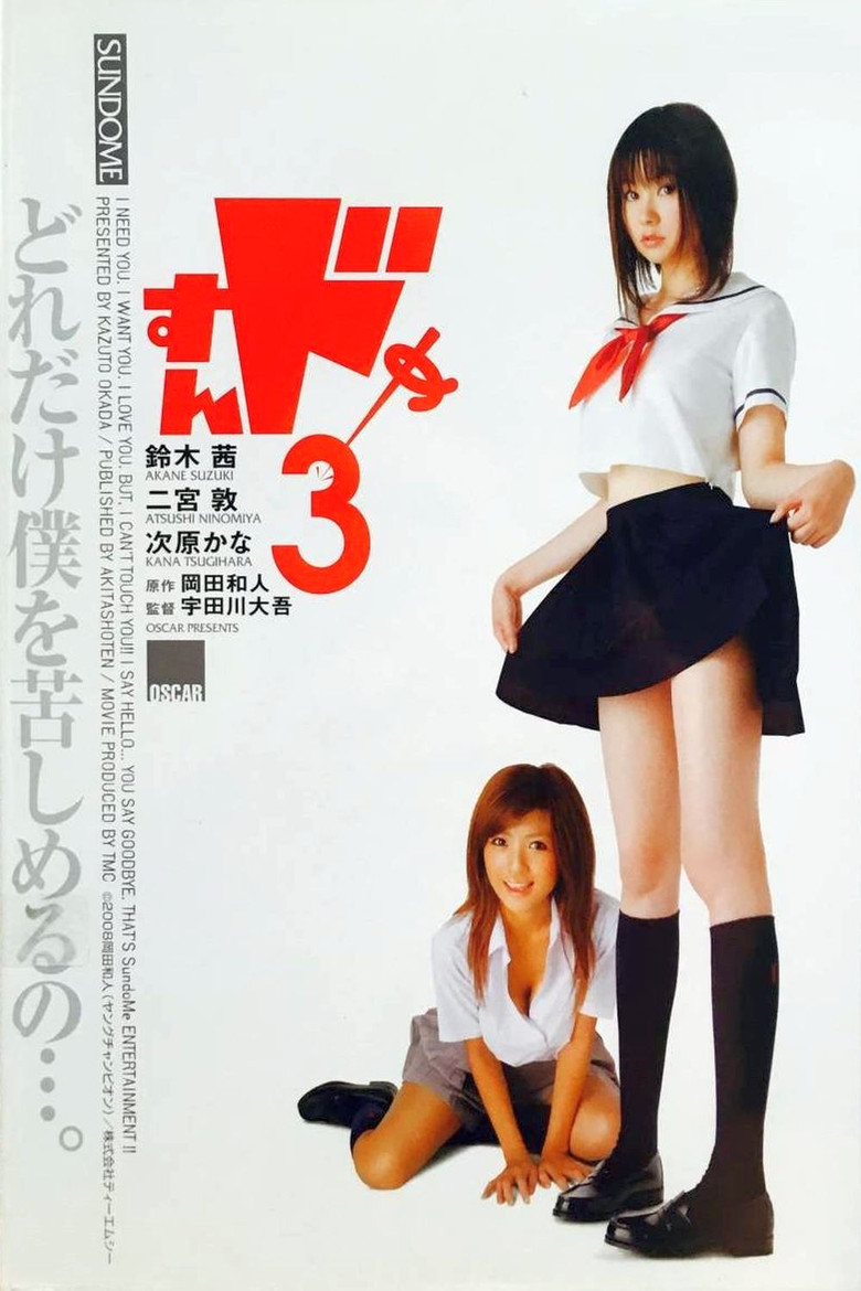 Imatge de すんドめ3