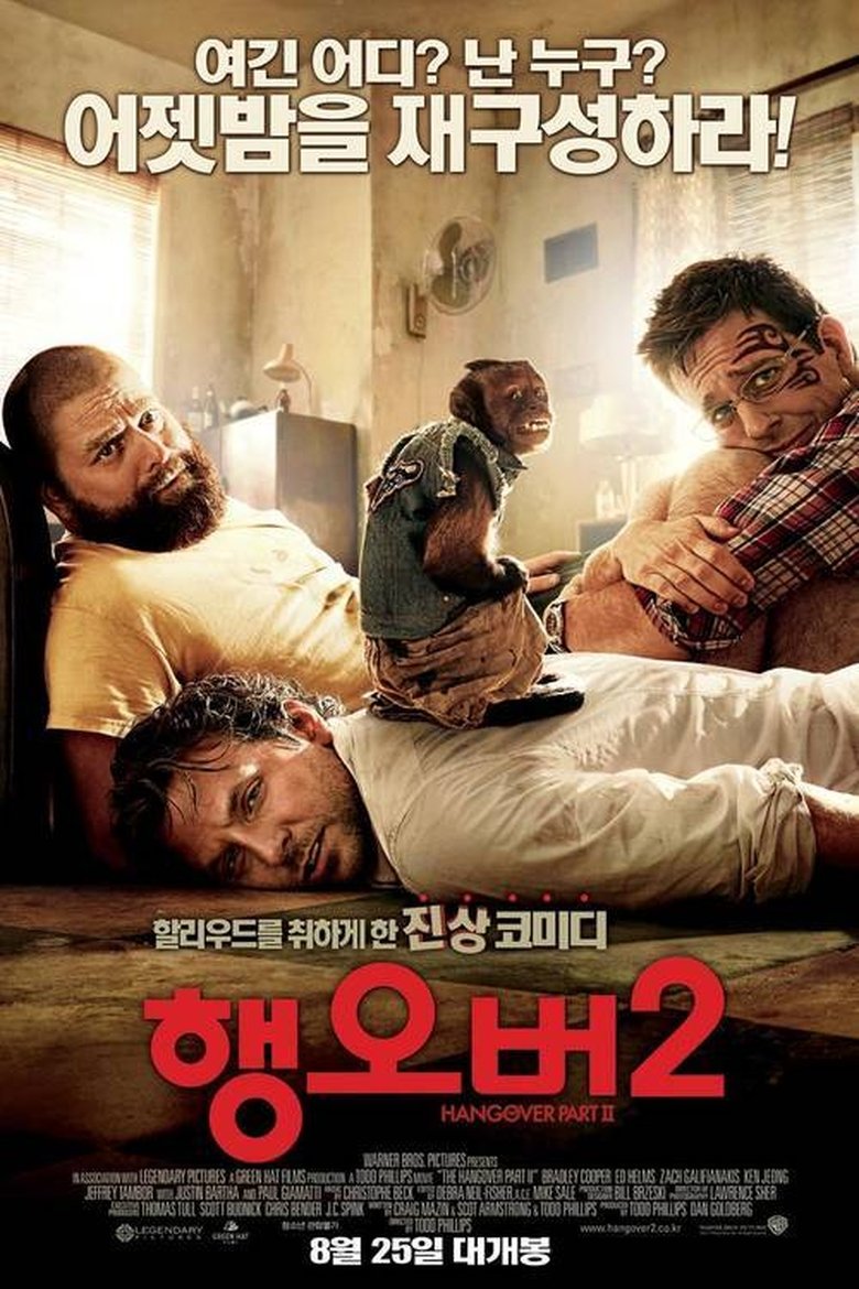 행오버 2 (2011)