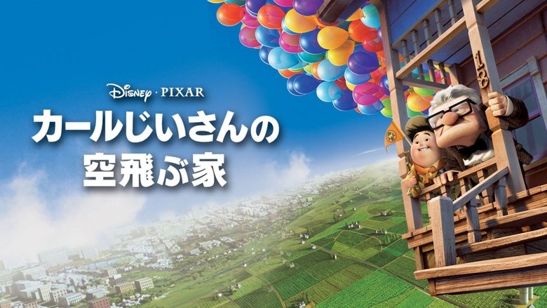 Up (2009)